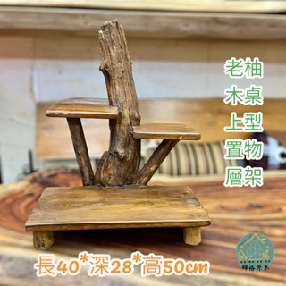 柚木桌上櫃/柚木置物櫃/實木分隔櫃/桌上櫃/茶具架/盆栽植物架