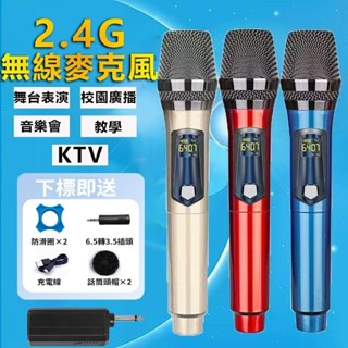 【桃園現貨】2.4G無線麥克風一拖二 舞臺 校園 智慧數顯 雙人對唱 家庭KTV 一對二麥克風 防嘯叫麥克風 直播麥克風
