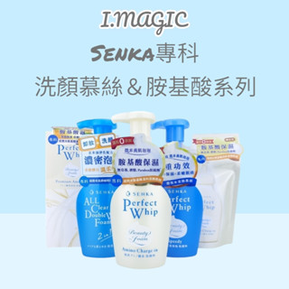 《電子發票》洗顏專科 PERFECT 超微米潔顏慕絲 n 150ml 洗卸兩用潔淨慕斯 超微米胺基酸溫和潔顏慕絲