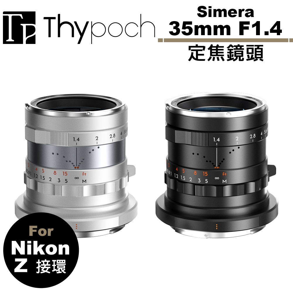Thypoch Simera 35mm F1.4 定焦鏡頭 公司貨 For Nikon Z 接環TP-S35Z