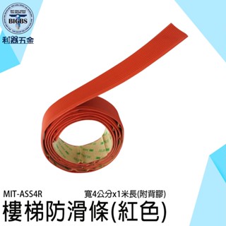 樓梯止滑 樓梯貼 防滑條 樓梯防滑貼 斜坡止滑條 臺階防滑 地板壓條 止滑帶 防滑貼 PVC踏步貼 收邊條 ASS4R