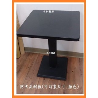 【臺灣製 有店面 可訂製】高質感 工業風 60*60 餐桌 木紋 2*2尺 小吃桌 會議 洽談桌 戶外 咖啡 中和利源