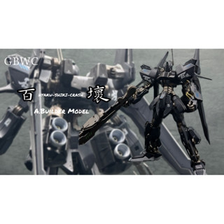 百式壞 MG 1/100 陰影 代工 萬代 鋼彈 模型 完成品 塗裝