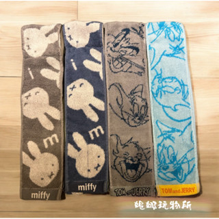 （現）日本 Marushin 丸真 Miffy 米飛 Tom and Jerry 湯姆貓和傑利鼠 運動毛巾 多款 微瑕款