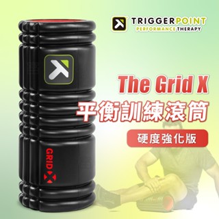 【總經銷公司貨】Trigger point The Grid X健康按摩滾筒(硬度強化版)