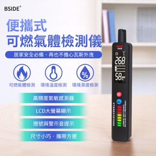 附發票☎️生活家 BSIDE 便攜式可燃氣體檢測儀 X4A 一氧化碳 天然氣 瓦斯檢測 瓦斯測漏 瓦斯漏氣 氣體濃度檢測