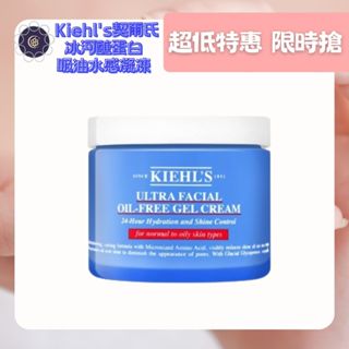 【現貨-美妍心享購】Kiehl's契爾氏 冰河醣蛋白吸油水感凝凍125ml 清爽 毛孔緊緻 粉刺 無油光
