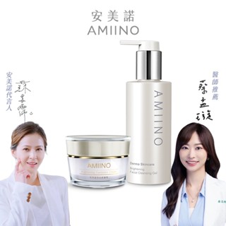 【AMIINO安美諾】美白修護霜30ml+煥妍洗卸蜜150ml