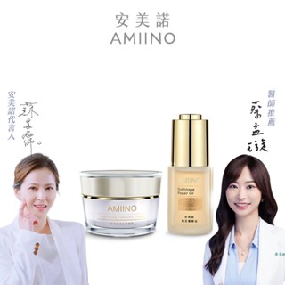 【AMIINO安美諾】美白修護霜30ml+煥採菁華油30ml
