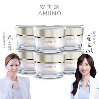 【AMIINO安美諾】美白修護霜30mlx6入