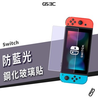 任天堂 Nintendo Switch 2.5D 電鍍升級版 防指紋 9H鋼化 玻璃貼 玻璃膜 防刮 AGC 防藍光