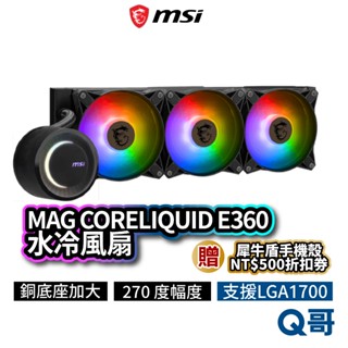 MSI微星 MAG CORELIQUID E360 水冷風扇 一體式水冷散熱器 CPU 散熱器 水冷 MSI535