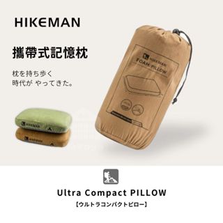 臺灣快速出貨📦 HIKEMAN 可收納 便攜式 記憶枕 戶外 露營 旅行枕頭 午休枕 慢回彈 記憶枕 登山枕頭 車用靠枕