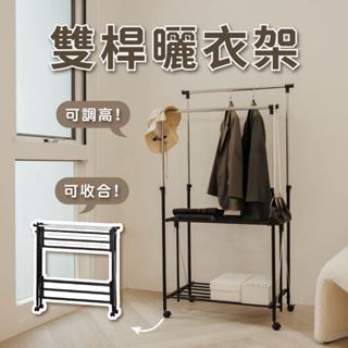 【ikloo】收合式雙桿衣架/曬衣架(黑白兩色)