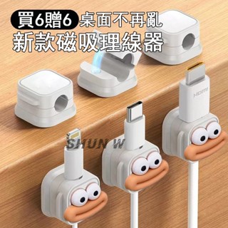 買6送6 升級磁吸式理線器 整線 繞線 捲線 固定 適用手機充電線收納 免打孔 桌面理線器 多功能束線器 收線器 防折斷