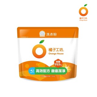 【橘子工坊】天然濃縮洗衣粉-制菌力1350g環保包｜橘油潔淨精華+高效制菌配方｜Holdmego