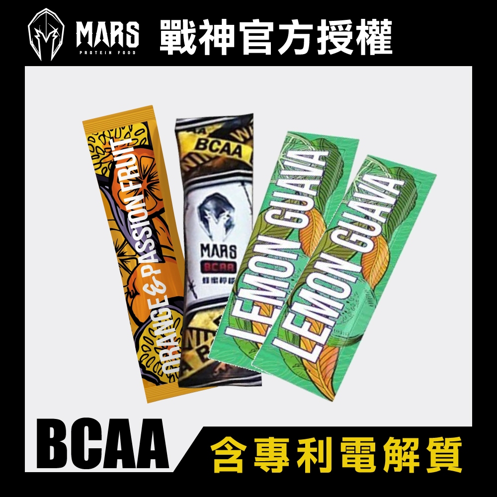 【Mars 戰神】BCAA支鏈胺基酸 隨手包沖泡飲(含專利電解質)