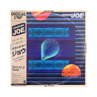 Crusher Joe クラッシャー 美好排洩 卡通黑膠 少女少年漫畫 黑膠唱片 昭和日本 LP