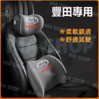 豐田汽車頭枕腰枕YARIS ALTIS VIOS RAV4 CAmry CHR Wish Cross護頸枕 腰靠墊記憶棉