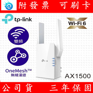 附發票 TP-Link RE505X AX1500 雙頻無線網路WiFi 6訊號延伸器 Wi-Fi 6 中繼器