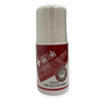 十靈油一條根按摩滾珠 60ml/支