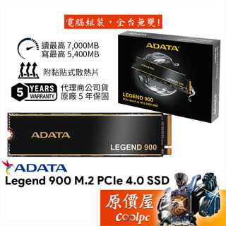 ADATA威剛 Legend 900 M.2 PCIe 4.0 SSD【多容量可選】原價屋