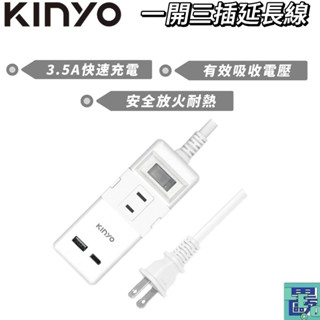 【KINYO】一開三插PD+QC延長線 (CGUPD) 6呎/9呎 PD快充 Type-C 獨立開關 耐用延長線