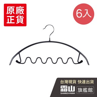 防滑無痕型多功能波浪衣架-6入-多色可選 衣架 波浪型衣架【日本霜山旗艦館】