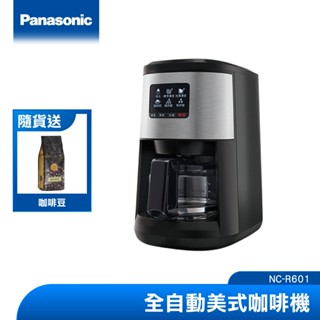 Panasonic 全自動美式咖啡機 NC-R601|品牌旗艦