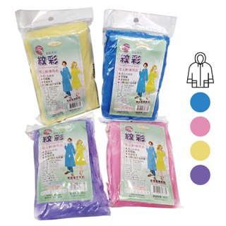 紋彩加長型輕便型雨衣 加厚輕便 立體凸紋不黏身 加厚輕便雨衣 透明輕便雨衣 輕便雨衣 一件式雨衣