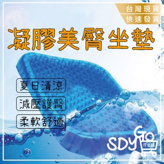 【臺灣現貨 快速發貨】凝膠美臀坐墊 美臀 降溫 雞蛋坐墊 汽車坐墊 透氣坐墊 軟墊 冷凝墊 Egg Sitte 椅墊