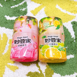妙管家 妙管家-液體香水-淡雅薰衣草 / 清新檸檬 / 浪漫玫瑰 (400ml)