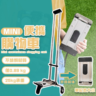 [蝦皮隔日到🇹🇼旅遊更輕鬆]折疊推車 迷你推車 手推車 推車 折疊 購物推車 手拉車摺疊 靜音推車 旅遊綠洲