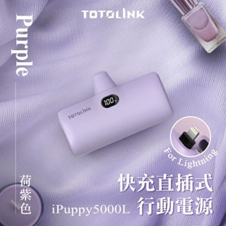 TOTOLINK 20W Lightning PD快充 直插式行動電源 口袋電源 免傳輸線 尾插 迷你型充-荷紫色