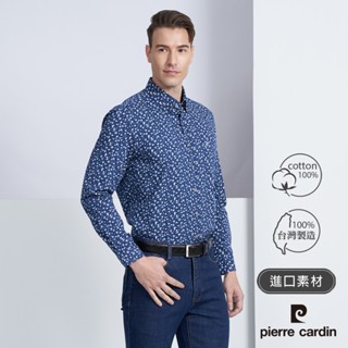 【pierre cardin 皮爾卡登】男款 進口布料碎花長袖襯衫-深藍色 (5225103-38)