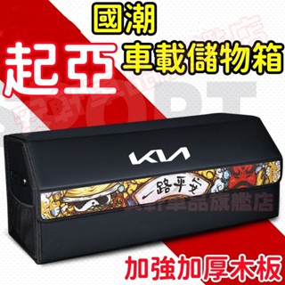 起亞後備箱儲物箱 汽車整理箱 車載折疊收納箱 車用雜物箱置物箱 Sportage Carens Soul Sorento
