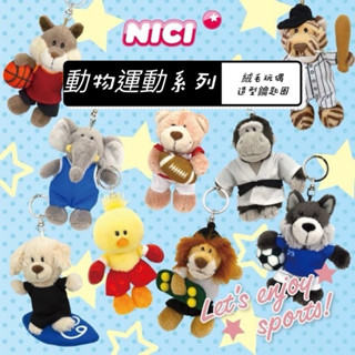現貨實拍)日本 NICI 運動系列 動物絨毛玩偶鑰匙圈 小雞 拳擊 猩猩 柔道 狼 足球 鑰匙圈 吊飾 掛飾 玩偶鑰匙圈