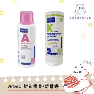【法國 維克 Virbac 】犬貓 寵物 Allermyl 新艾樂美／Sebolytic 舒碧婷 250ml 洗毛精