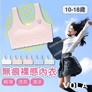 VOLA維菈 可愛印花 無痕內衣 無鋼圈內衣 學生內衣 兒童內衣 女童內衣 少女內衣 女生內衣 背心內衣 白色內衣 胸罩