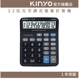 【KINYO官方直營】12位元大字鍵稅率計算機 (KPE) 上課 收銀 財務 學習 辦公 會計 太陽能 電池