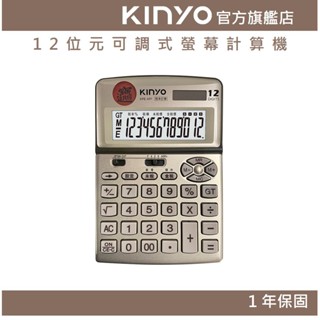 【KINYO官方直營】12位元招財進寶稅計算機 (KPE) 硬幣 收銀 財務 學習 辦公 會計 太陽能 電池