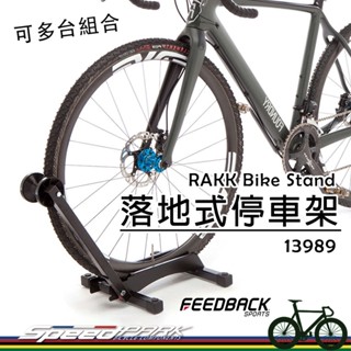 【速度公園】Feedback RAKK 落地式停車架/立車架，往前靠即可停車 免工具、快速方便 收納攜帶方便，自行車