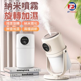 現貨 免運費🔥 定時款加濕器 單頭加濕器 帶底座 280ml便攜加濕器 無線加濕器 噴霧機 生日禮物 AH-601B