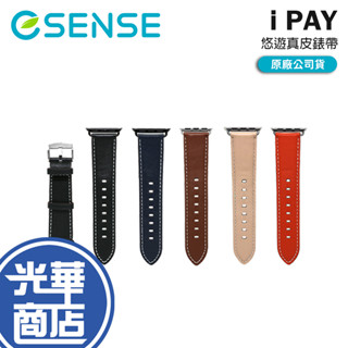 Esense 逸盛 iPay 悠遊真皮錶帶 悠遊卡錶帶 頻果手錶 Apple Watch 錶帶 悠遊卡 光華