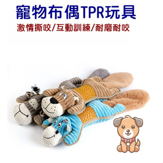 【寵物派對|SYD002】交換禮物 禮盒 精品 寵物 玩偶 發聲 玩具 磨牙 寵物專用 耐咬 寵物玩具 陪伴 啃咬玩具