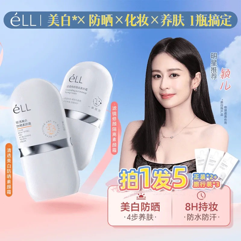 ⛱️⛱️官方正品eLL隔離素顏霜 美白 防曬霜 乳霜潤色隔離 養膚亢皺防曬霜 提亮 防晒 修顏 提亮緊致長效持妝養膚妝前