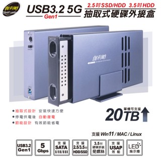伽利略 USB3.2 5G 2.5/3.5" SSD & SATA 抽取式硬碟外接盒 (325-5G)
