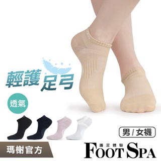 《瑪榭》輕護足弓運動襪-素面MIT臺灣製/襪子/男襪/女襪/運動襪/船型襪/0021723
