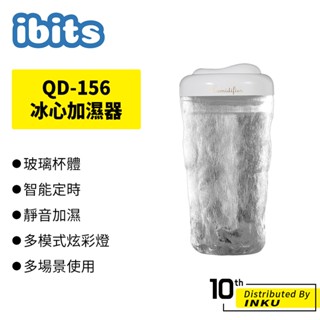 ibits QD-156 冰心加濕器 透明玻璃杯 炫彩燈 靜音減壓助眠 380ML Type-C充電
