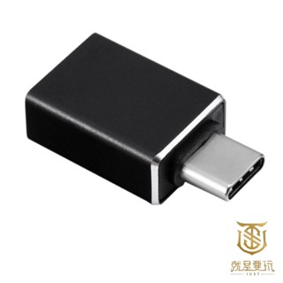 【就是要玩】Type-C 公轉 USB3.0 OTG 轉接頭 充電 傳輸 隨插即用 轉接 便利轉接頭 轉換頭 轉換 便攜